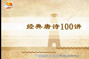 100节国学动画穿越唐代大世界