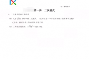 杨琦初二数学九年级数学校内暑期拔高班视频课程