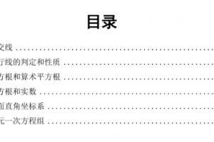 初中数学有道精品曹笑初一数学寒假抢跑集训营视频课程完结